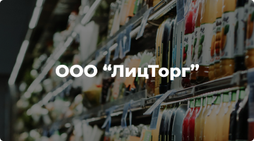 ООО "ЛИЦТОРГ"