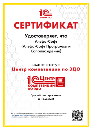 Центр Компетенции по ЭДО