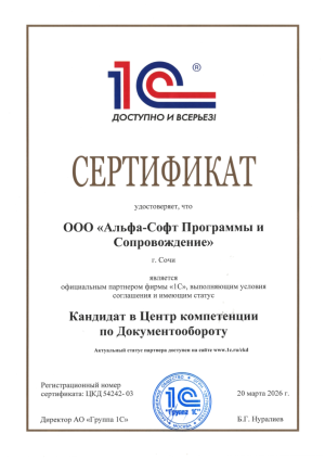 Кандидат в  Центр компетенции по Документообороту