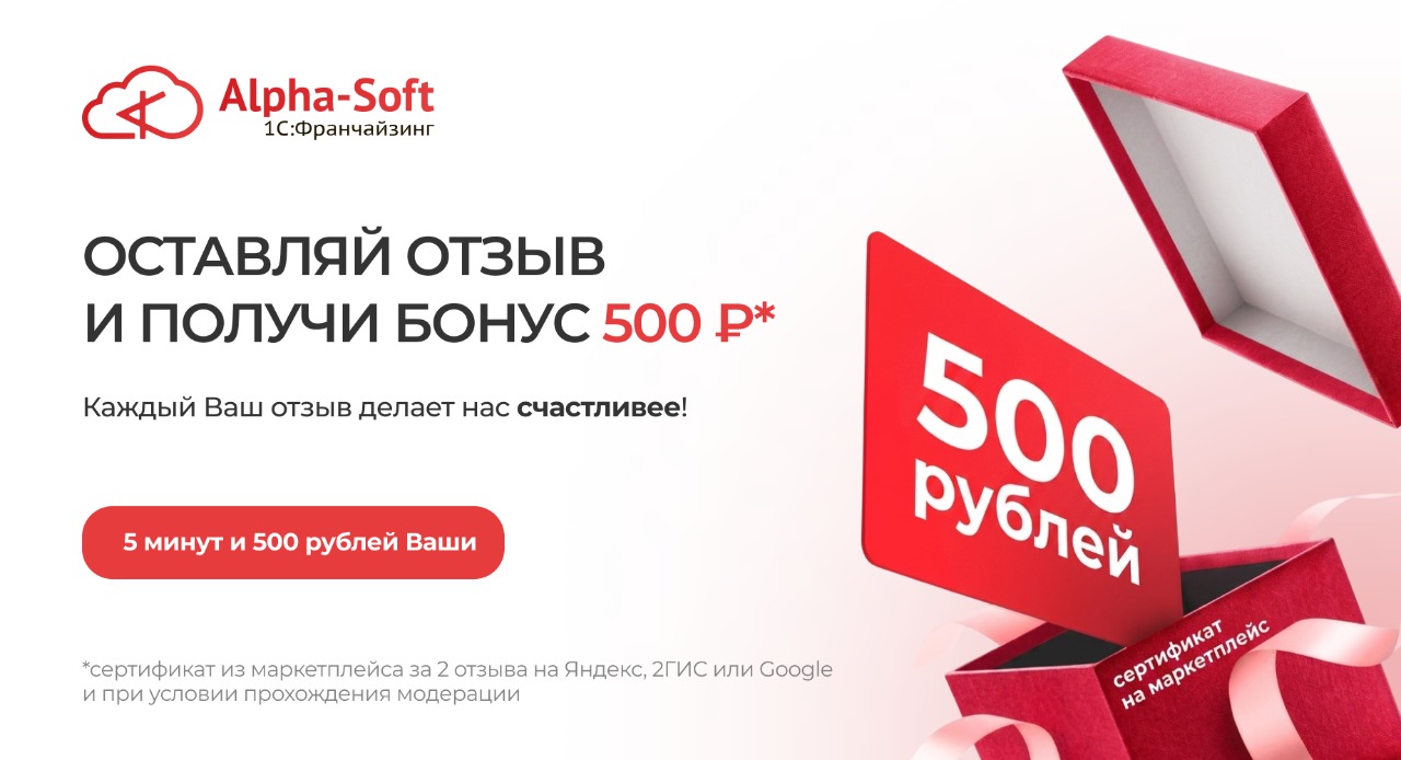 Оставляй отзыв и получи бонус 500 руб!