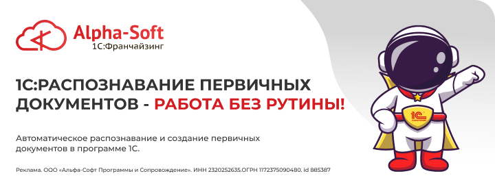 1С:Распознавание первичных документов - Работа без РУТИНЫ!