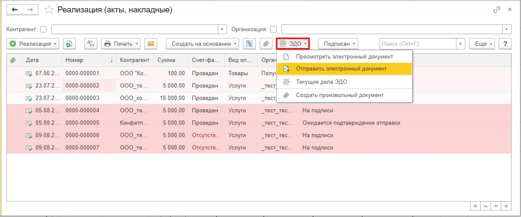 Подключение ЭДО 3.jpg