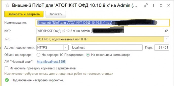 Настройка ТС ПИоТ в 1С Розница - 11.jpg