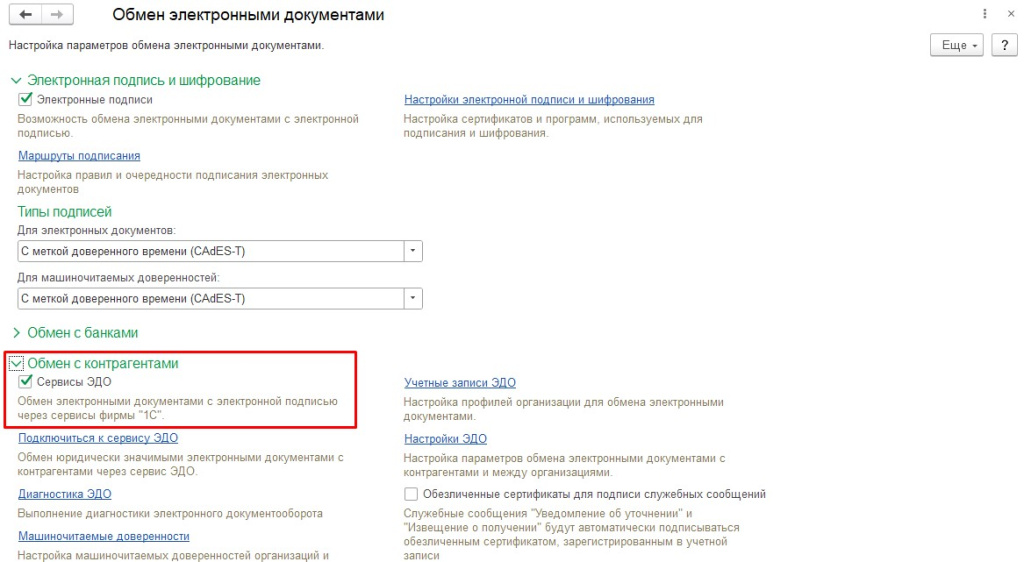 Обмен электронными докум.jpg
