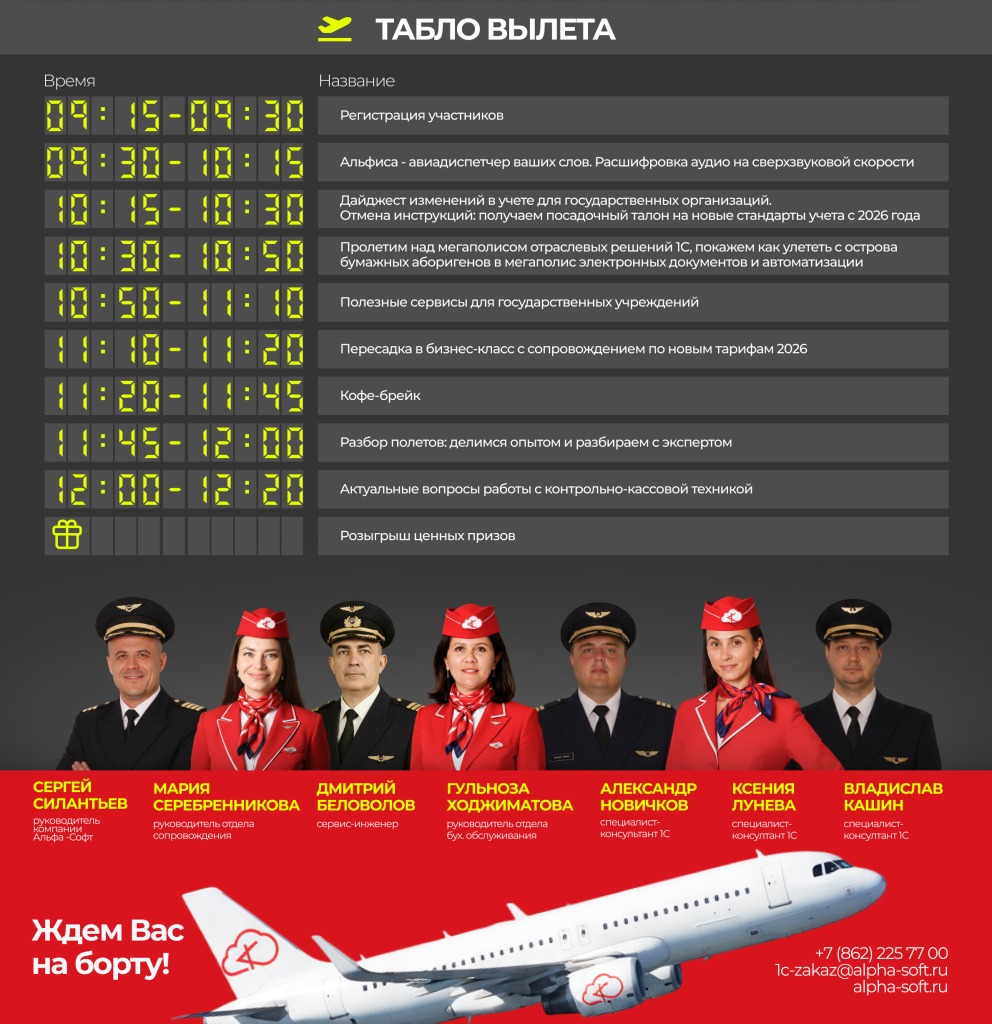 Приглашение Альфа-софт