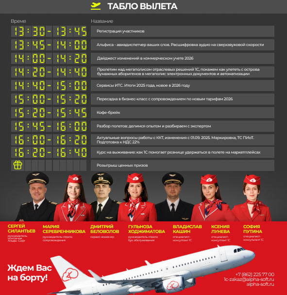 Афиша Альфа-Софт.png