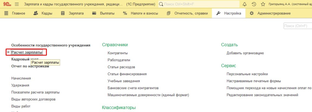 Настройка в программе 1.jpg