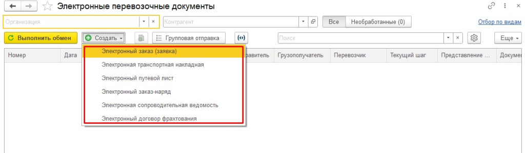 Какие ЭПД можно оформить .jpg