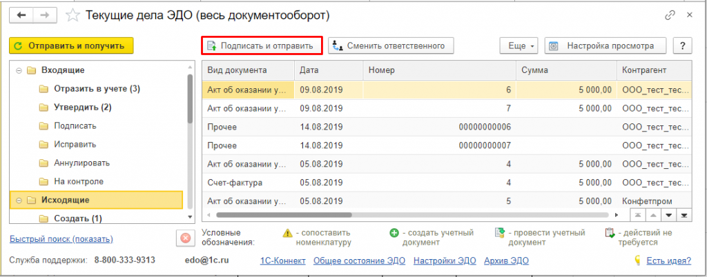 Подключение ЭДО 4.png