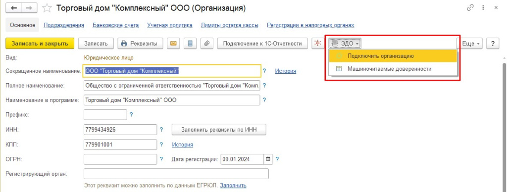 Как подключить 1С ЭПД 2.jpg
