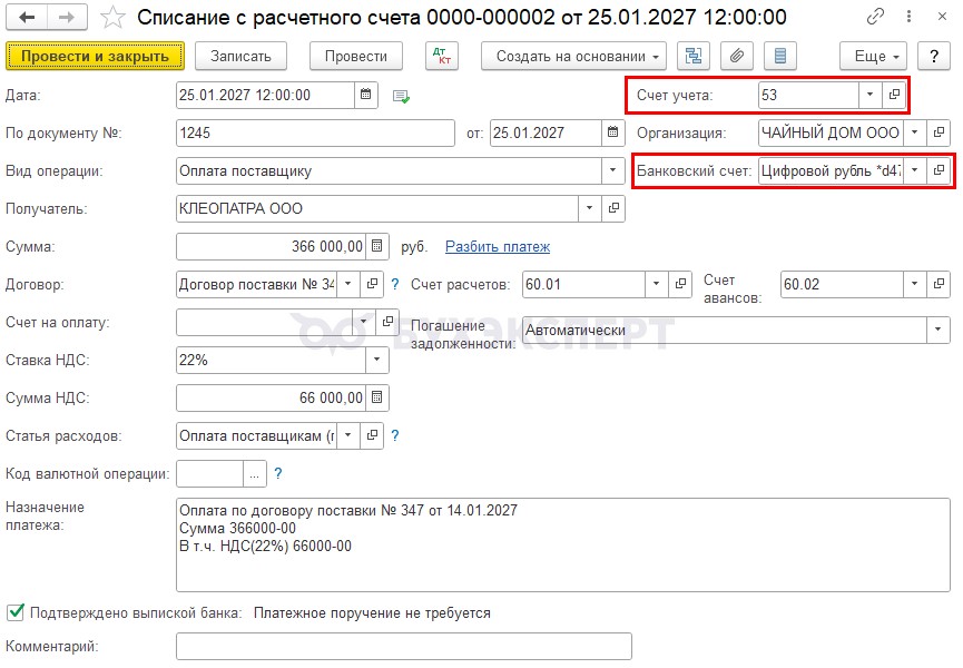 Оплата поставщику.jpg