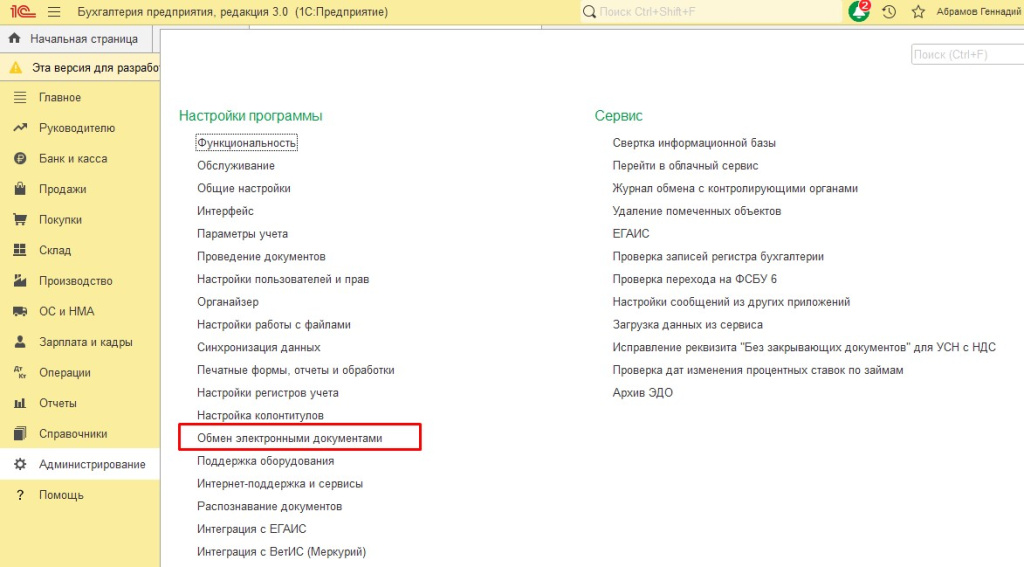 Как подключить 1С ЭПД 3.jpg