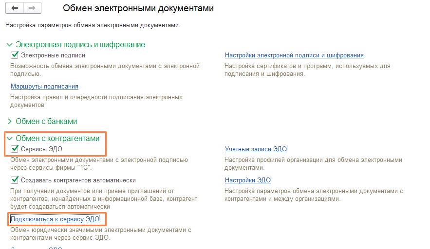 Подключение ЭДО 1.jpg