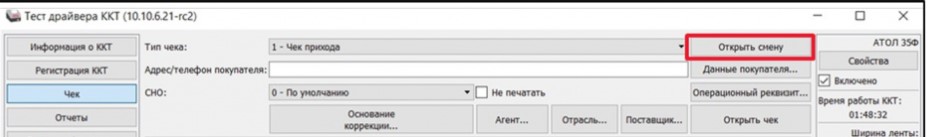 Настройка ТС ПИоТ в 1С Розница - 6.jpg
