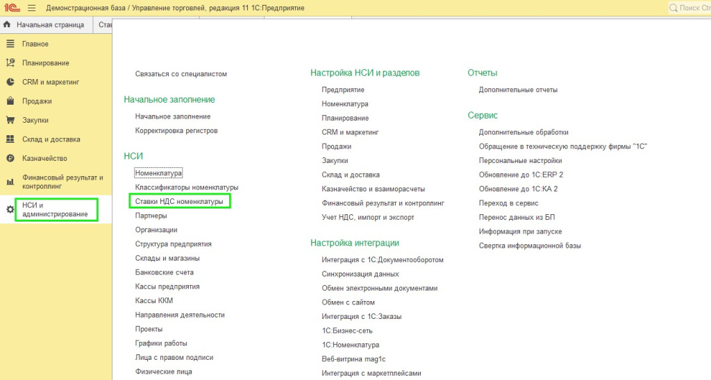 Настройка ставок НДС 3.jpg