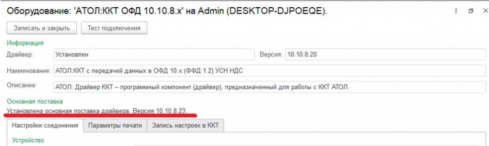 Настройка ТС ПИоТ в 1С Розница - 9.jpg