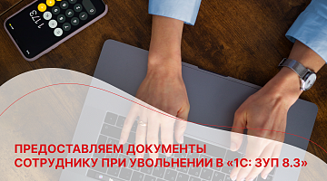 НДФЛ с дохода по договору аренды помещения с сотрудником в  «1С:ЗУП 8.3»