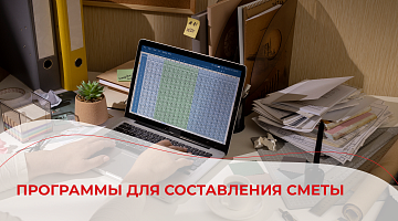 Программы для составления сметы
